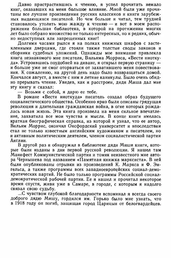 Юрий Милонов - Каждый выбирает дорогу сам - Страница № 20