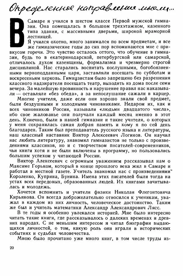 Юрий Милонов - Каждый выбирает дорогу сам - Страница № 22