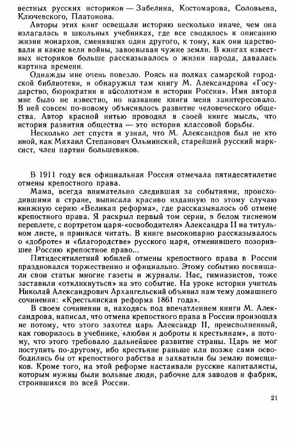 Юрий Милонов - Каждый выбирает дорогу сам - Страница № 23