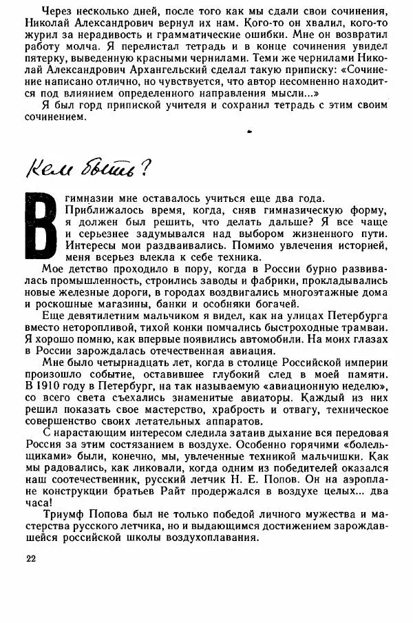 Юрий Милонов - Каждый выбирает дорогу сам - Страница № 24