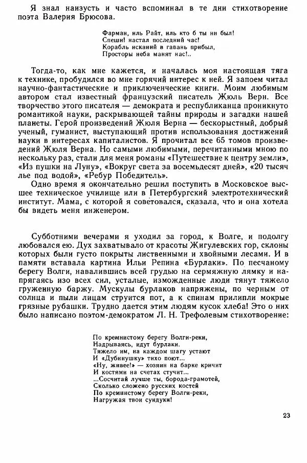 Юрий Милонов - Каждый выбирает дорогу сам - Страница № 25