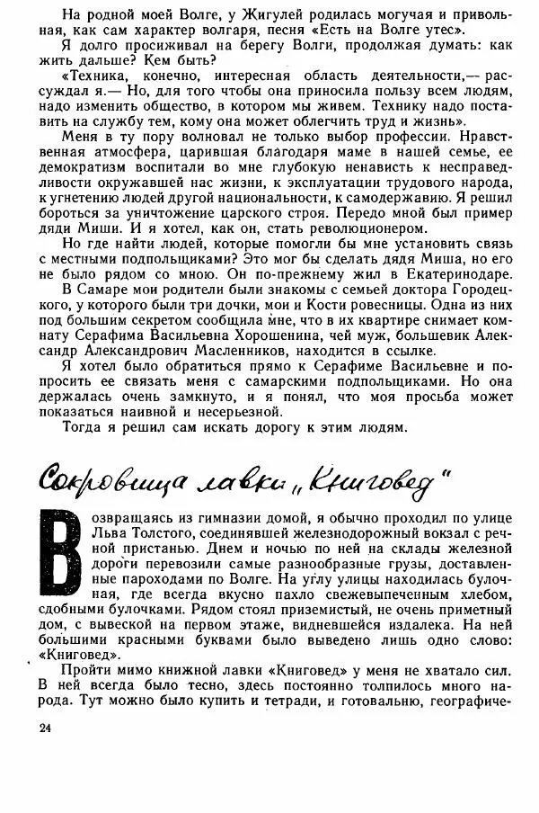 Юрий Милонов - Каждый выбирает дорогу сам - Страница № 26