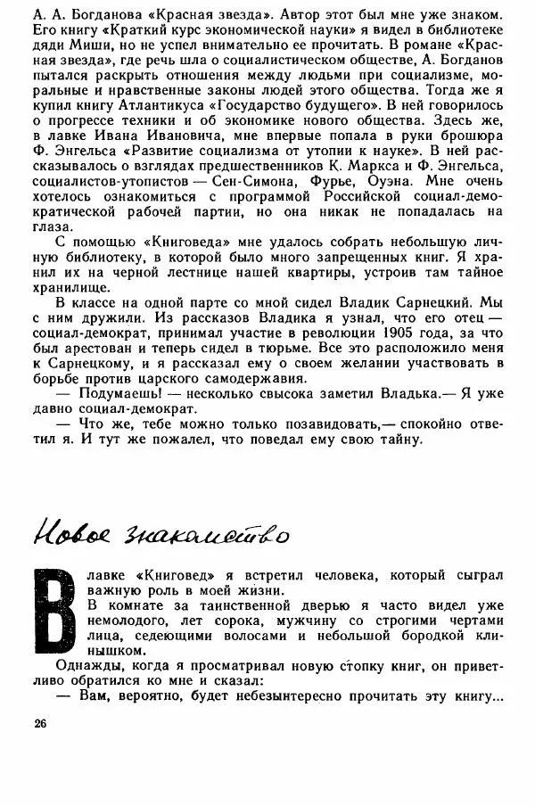 Юрий Милонов - Каждый выбирает дорогу сам - Страница № 28