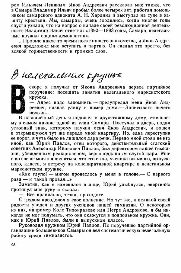 Юрий Милонов - Каждый выбирает дорогу сам - Страница № 30