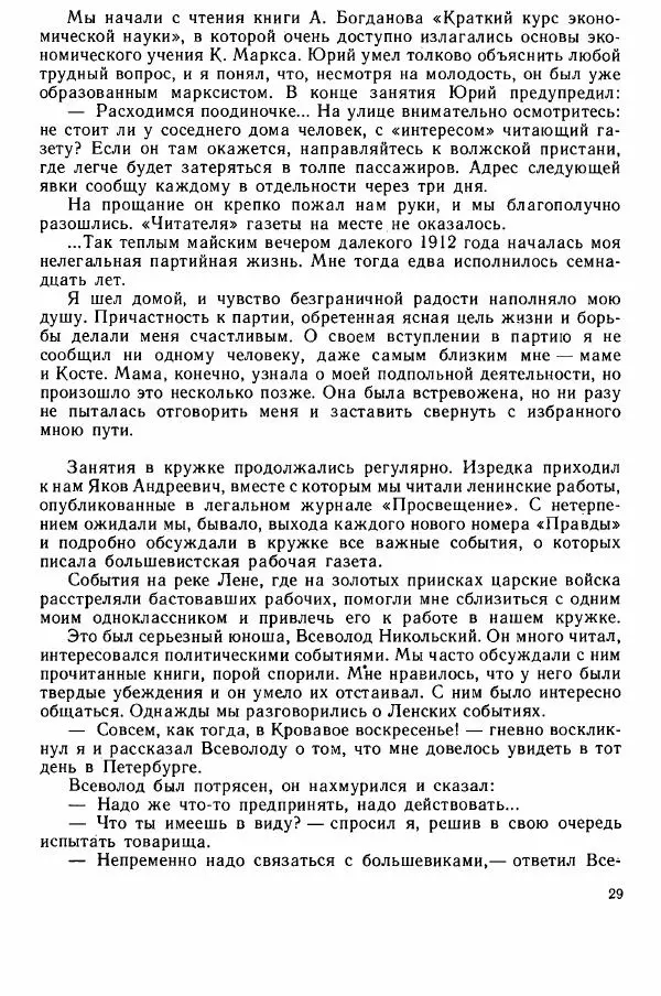 Юрий Милонов - Каждый выбирает дорогу сам - Страница № 31