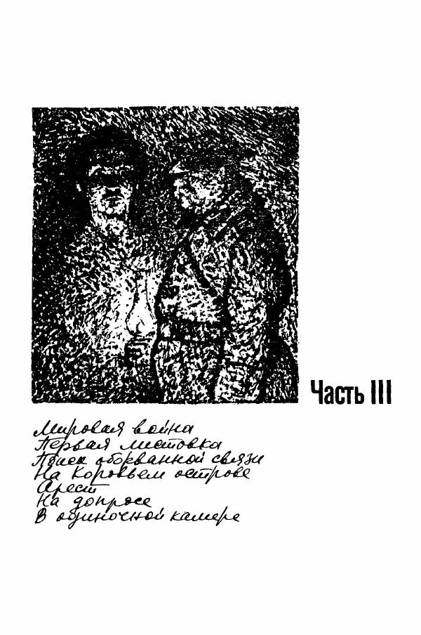 Юрий Милонов - Каждый выбирает дорогу сам - Страница № 33