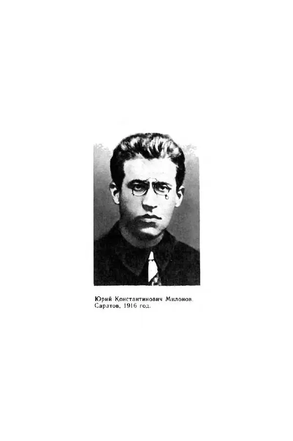 Юрий Милонов - Каждый выбирает дорогу сам - Страница № 46