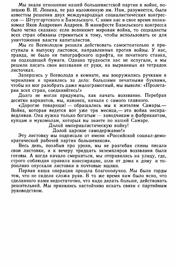 Юрий Милонов - Каждый выбирает дорогу сам - Страница № 52