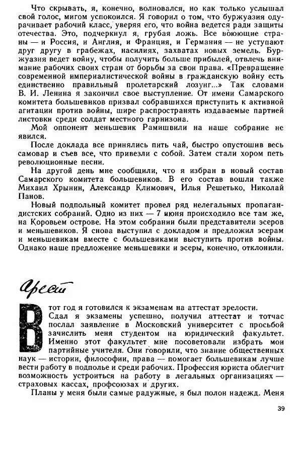 Юрий Милонов - Каждый выбирает дорогу сам - Страница № 57