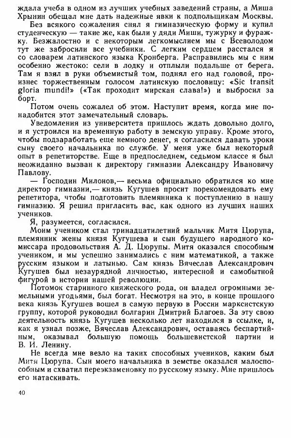Юрий Милонов - Каждый выбирает дорогу сам - Страница № 58