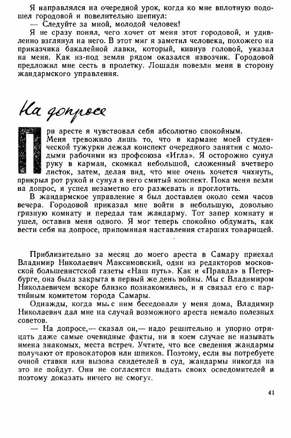 Юрий Милонов - Каждый выбирает дорогу сам - Страница № 59