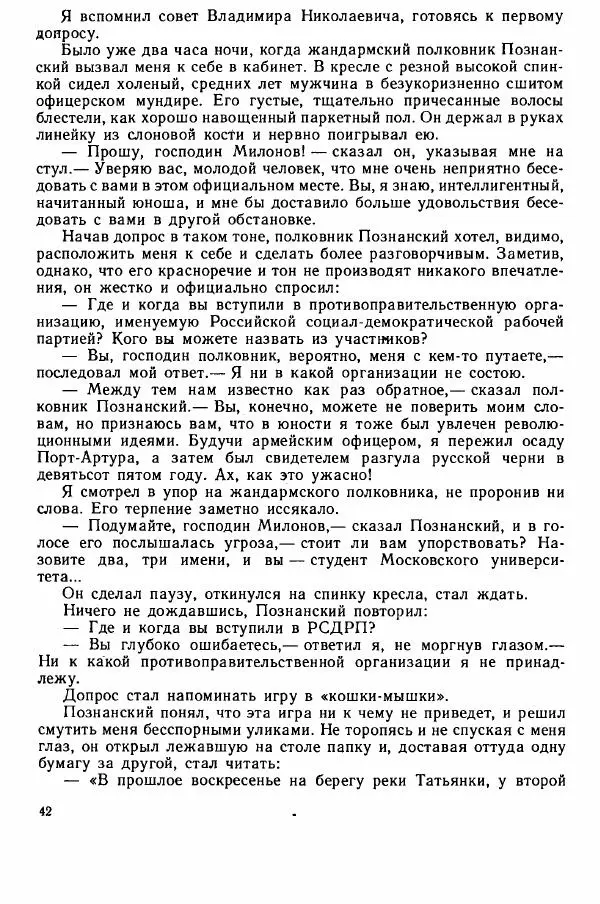 Юрий Милонов - Каждый выбирает дорогу сам - Страница № 60