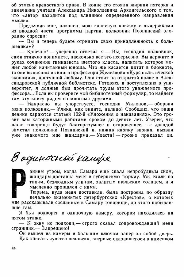 Юрий Милонов - Каждый выбирает дорогу сам - Страница № 62