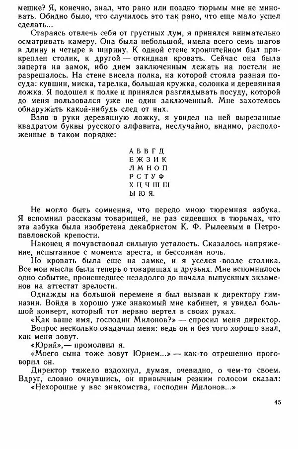 Юрий Милонов - Каждый выбирает дорогу сам - Страница № 63