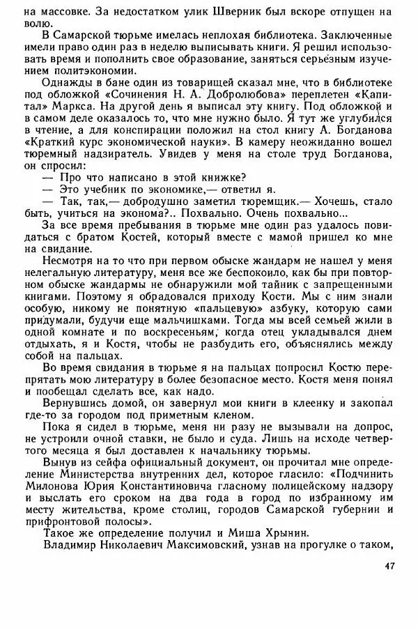 Юрий Милонов - Каждый выбирает дорогу сам - Страница № 65