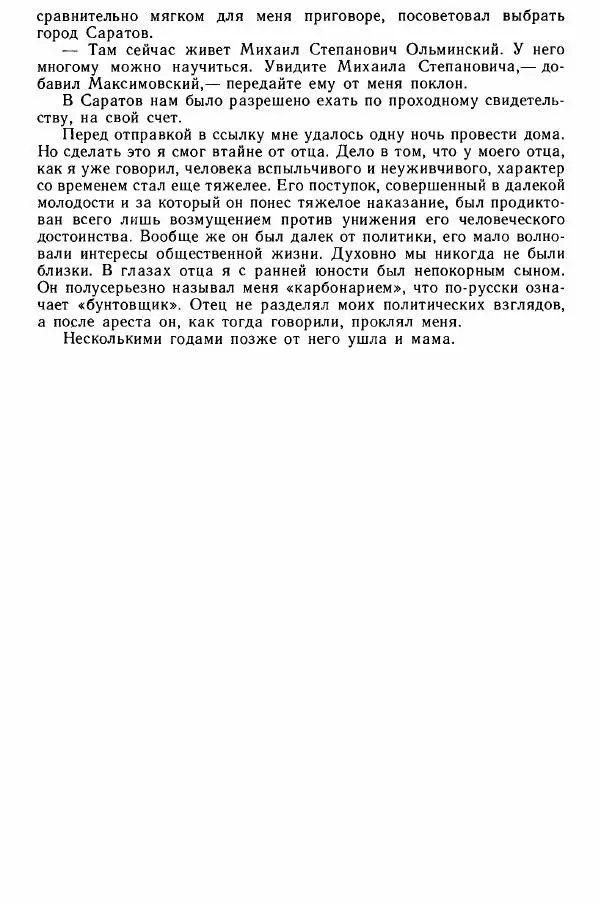 Юрий Милонов - Каждый выбирает дорогу сам - Страница № 66