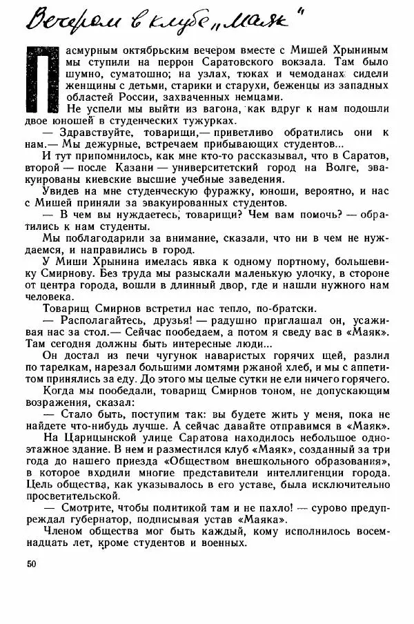 Юрий Милонов - Каждый выбирает дорогу сам - Страница № 68