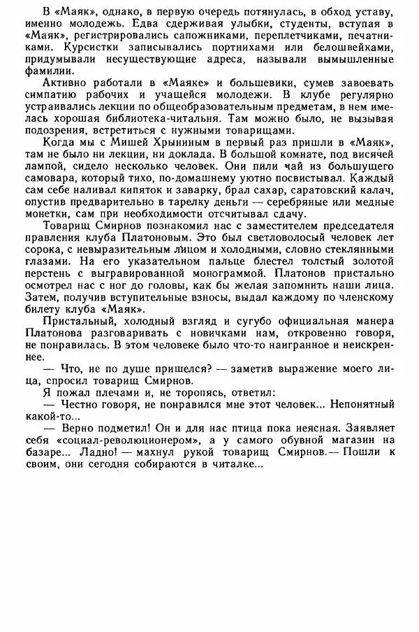 Юрий Милонов - Каждый выбирает дорогу сам - Страница № 69