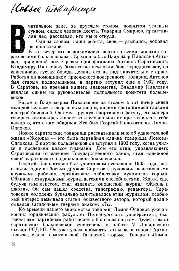 Юрий Милонов - Каждый выбирает дорогу сам - Страница № 70