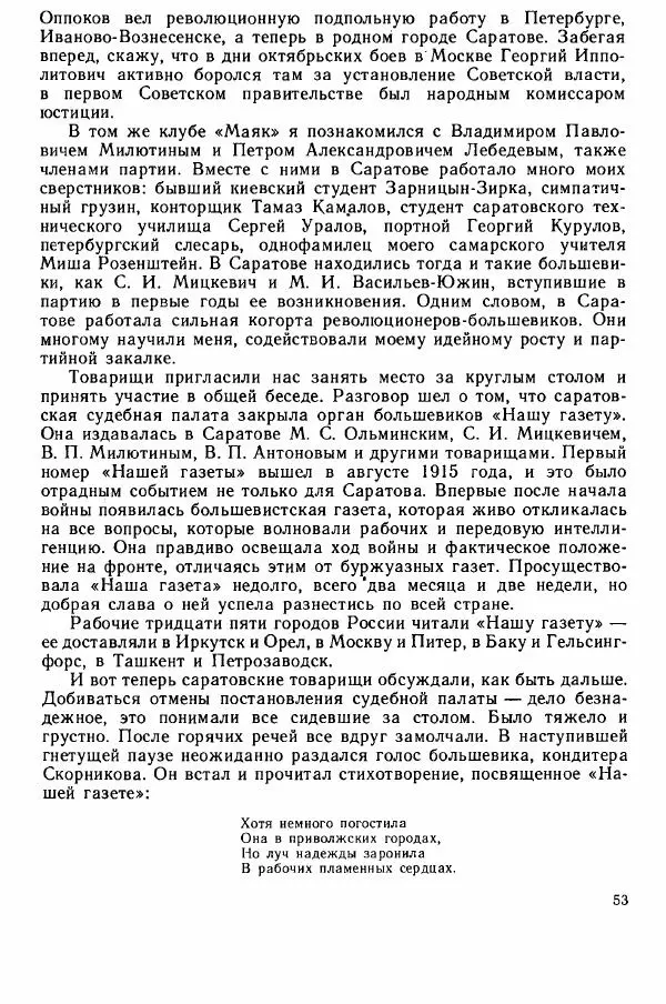 Юрий Милонов - Каждый выбирает дорогу сам - Страница № 71
