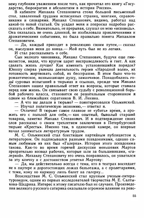 Юрий Милонов - Каждый выбирает дорогу сам - Страница № 73
