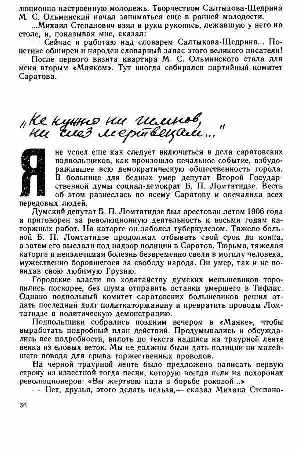 Юрий Милонов - Каждый выбирает дорогу сам - Страница № 74