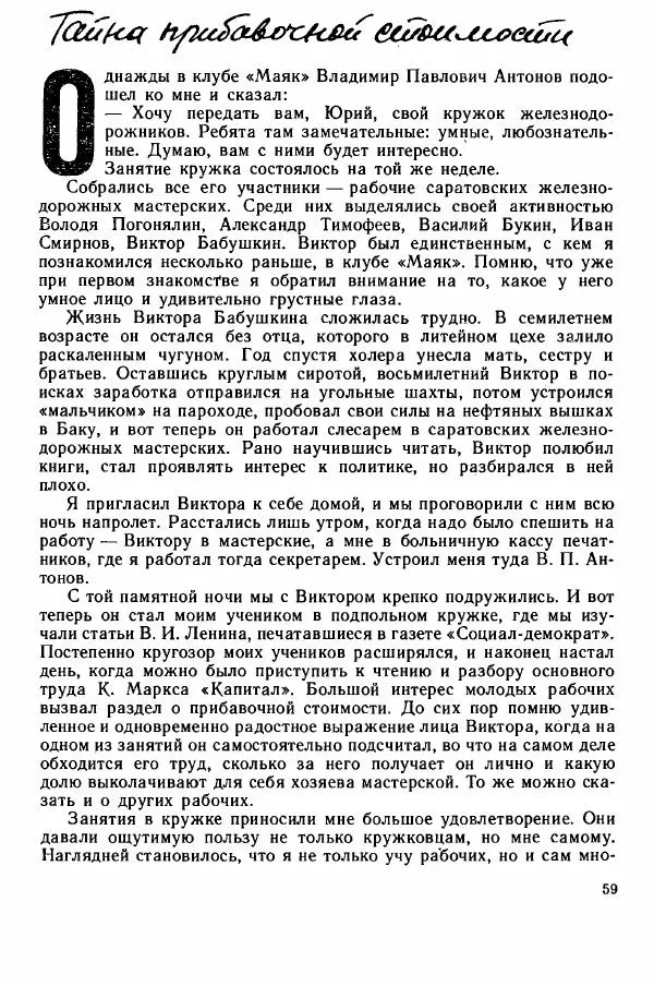 Юрий Милонов - Каждый выбирает дорогу сам - Страница № 77