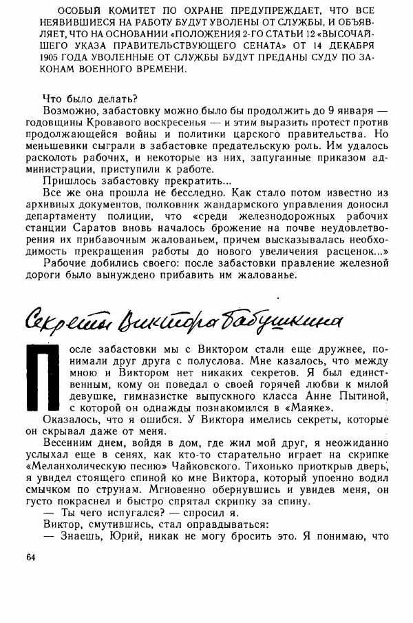 Юрий Милонов - Каждый выбирает дорогу сам - Страница № 82