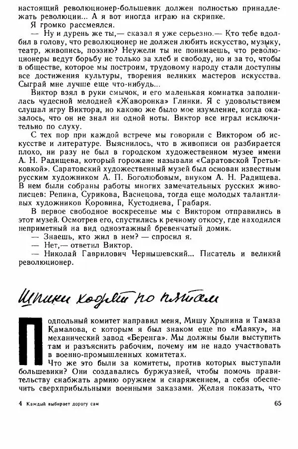 Юрий Милонов - Каждый выбирает дорогу сам - Страница № 83