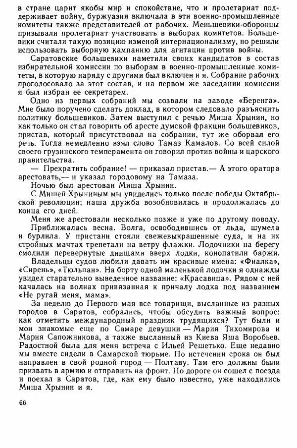 Юрий Милонов - Каждый выбирает дорогу сам - Страница № 84