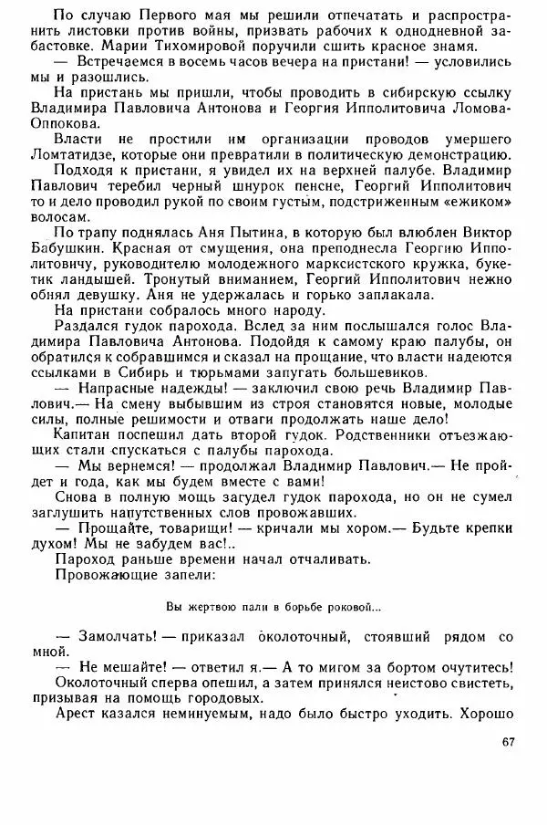 Юрий Милонов - Каждый выбирает дорогу сам - Страница № 85