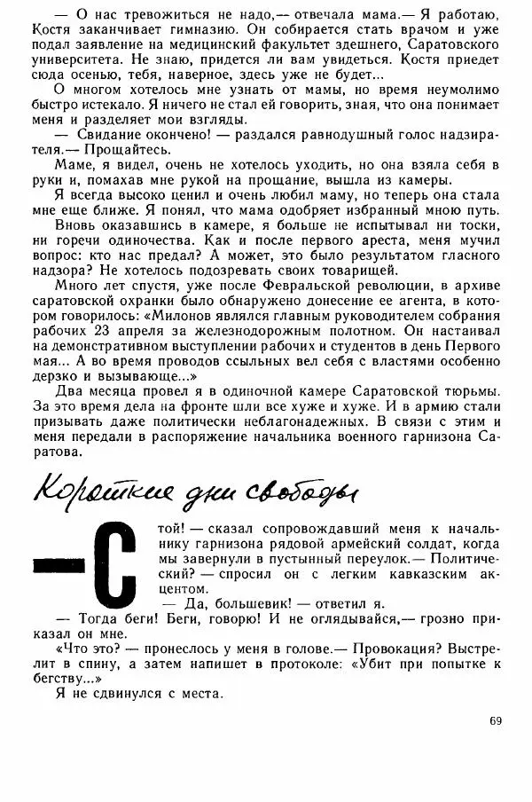Юрий Милонов - Каждый выбирает дорогу сам - Страница № 87