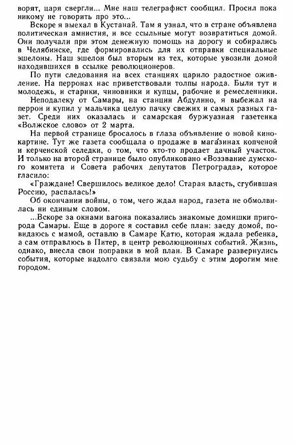 Юрий Милонов - Каждый выбирает дорогу сам - Страница № 90