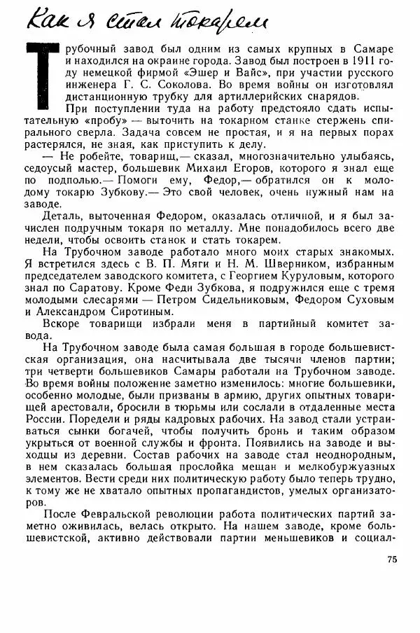 Юрий Милонов - Каждый выбирает дорогу сам - Страница № 93