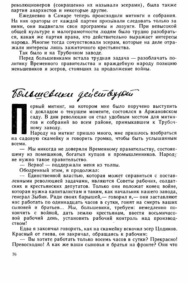 Юрий Милонов - Каждый выбирает дорогу сам - Страница № 94