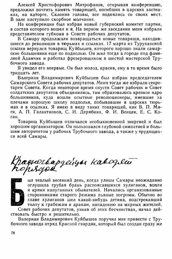 Юрий Милонов - Каждый выбирает дорогу сам - Страница № 96