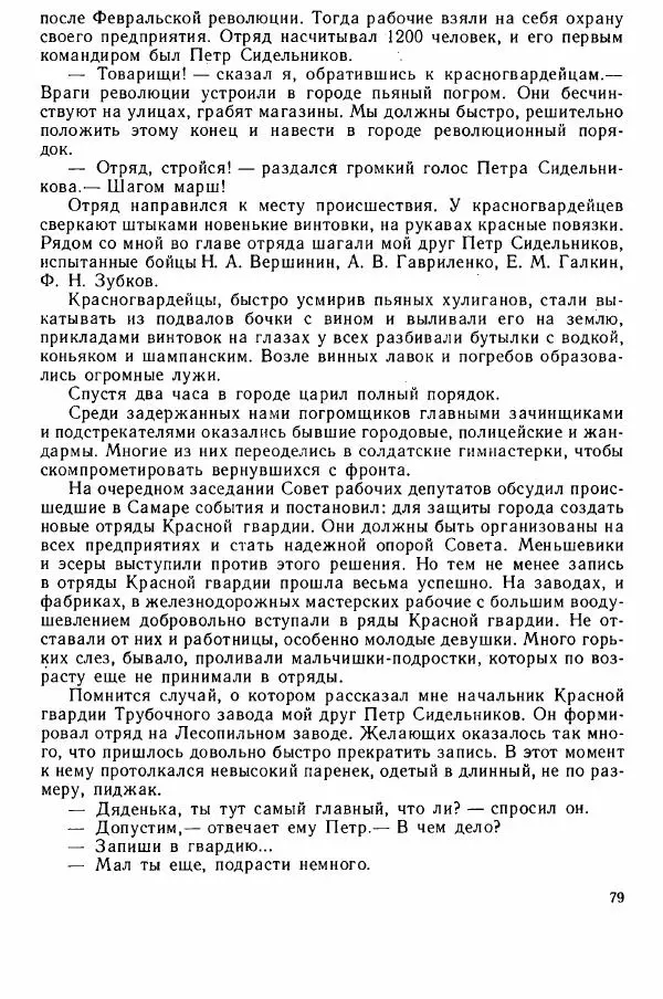 Юрий Милонов - Каждый выбирает дорогу сам - Страница № 97