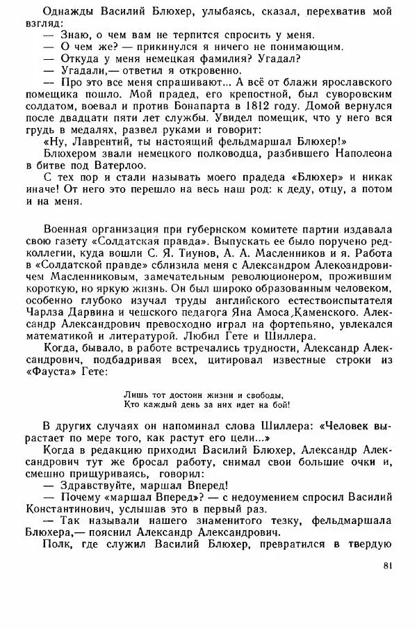 Юрий Милонов - Каждый выбирает дорогу сам - Страница № 99