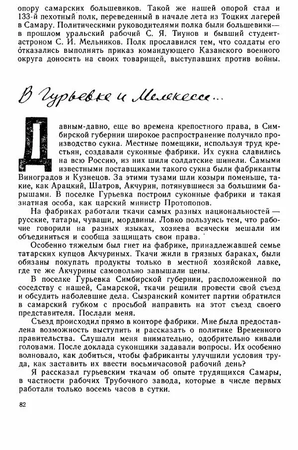 Юрий Милонов - Каждый выбирает дорогу сам - Страница № 100