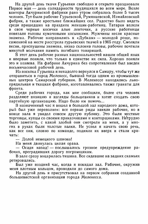 Юрий Милонов - Каждый выбирает дорогу сам - Страница № 101