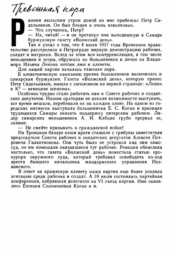 Юрий Милонов - Каждый выбирает дорогу сам - Страница № 102