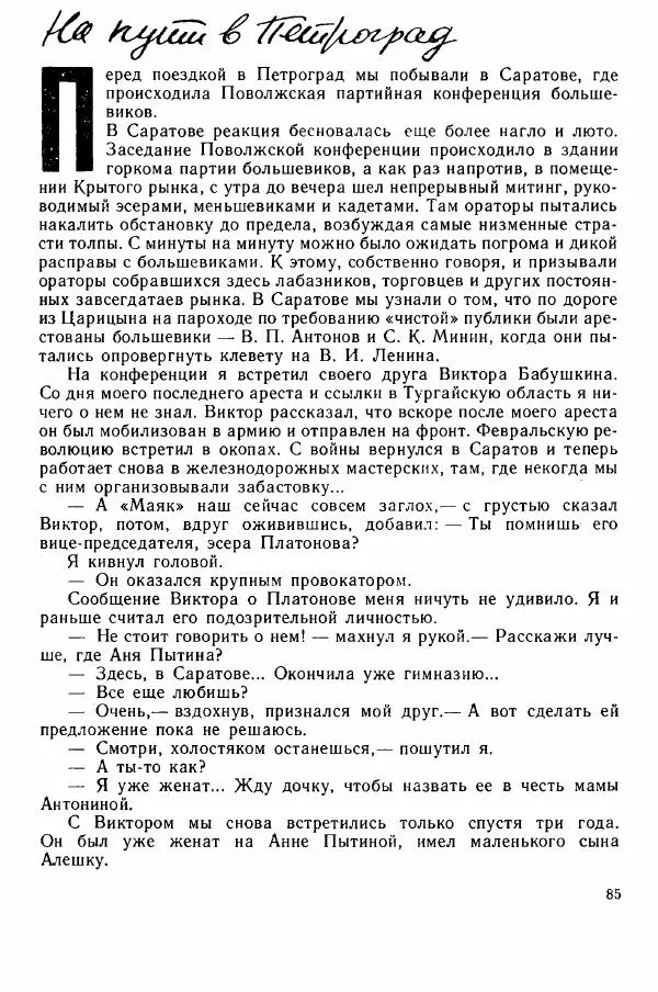 Юрий Милонов - Каждый выбирает дорогу сам - Страница № 103