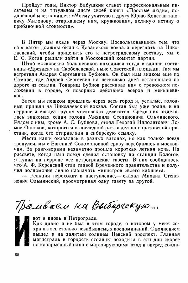 Юрий Милонов - Каждый выбирает дорогу сам - Страница № 104