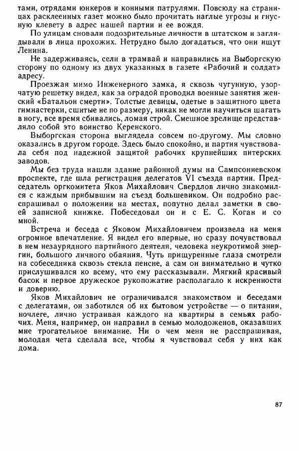 Юрий Милонов - Каждый выбирает дорогу сам - Страница № 105