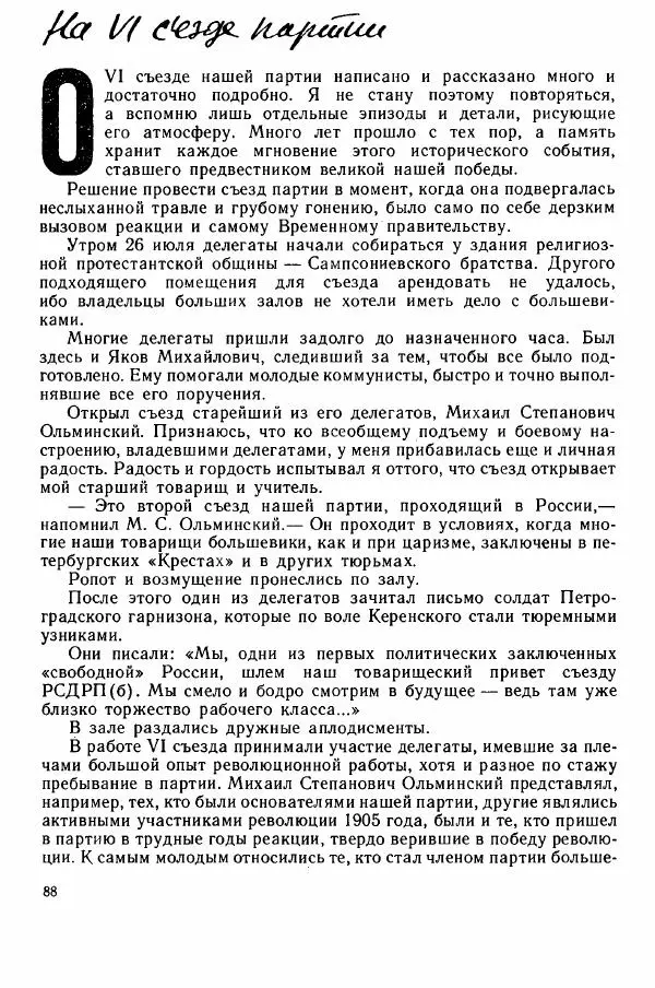 Юрий Милонов - Каждый выбирает дорогу сам - Страница № 106