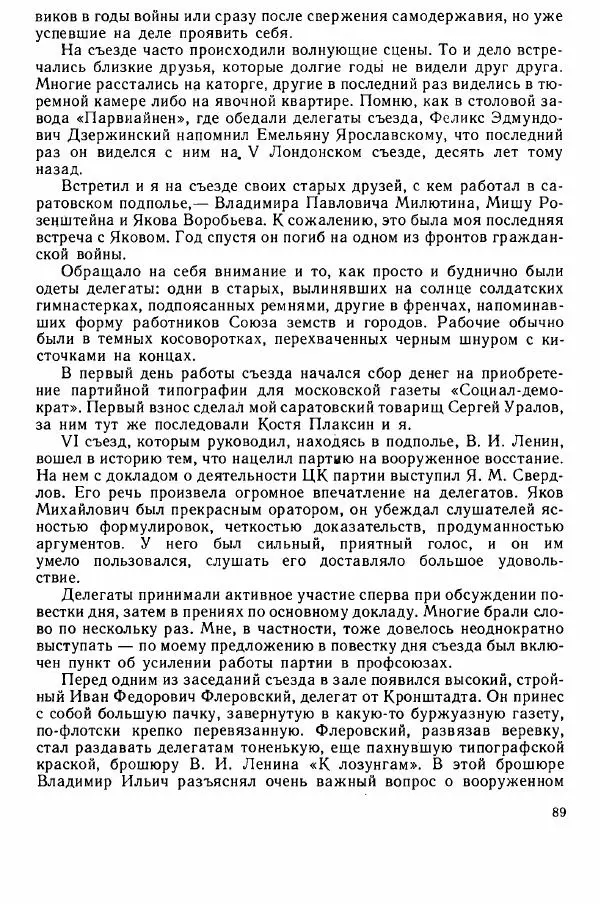 Юрий Милонов - Каждый выбирает дорогу сам - Страница № 107