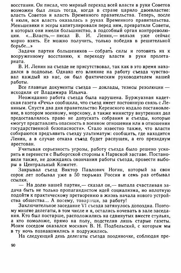 Юрий Милонов - Каждый выбирает дорогу сам - Страница № 108