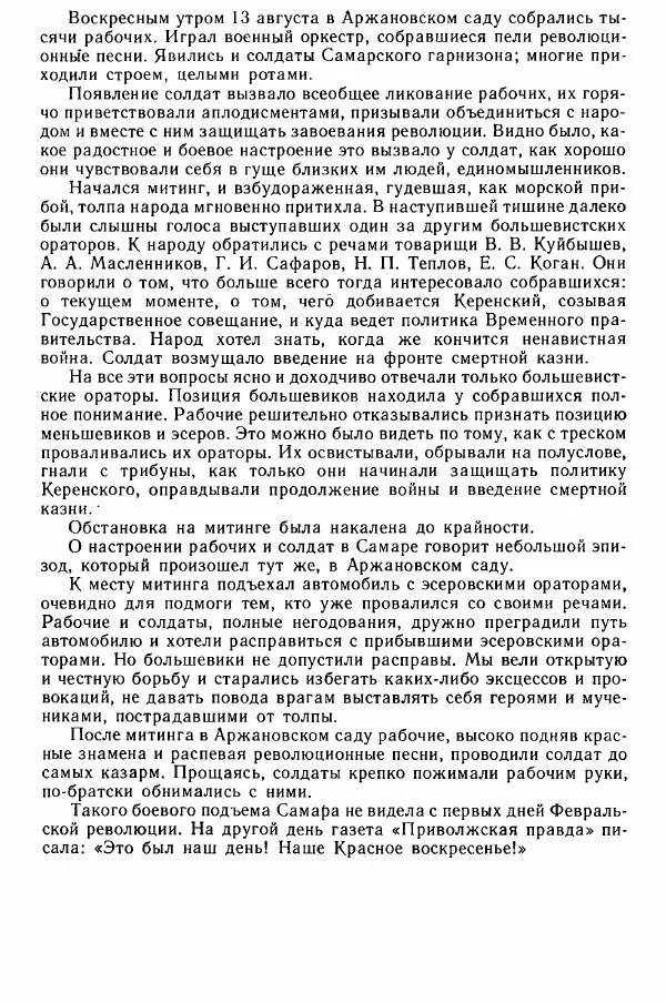Юрий Милонов - Каждый выбирает дорогу сам - Страница № 110