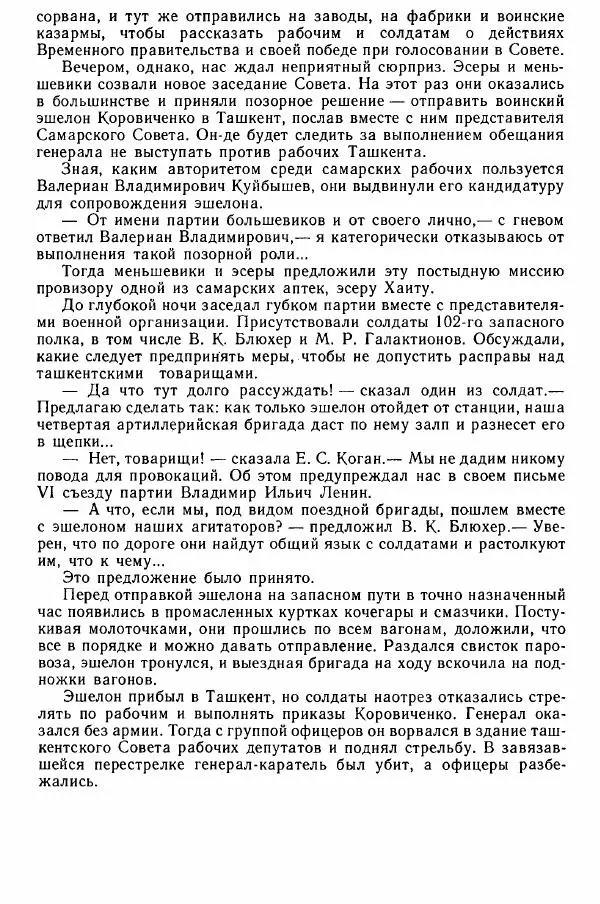 Юрий Милонов - Каждый выбирает дорогу сам - Страница № 112