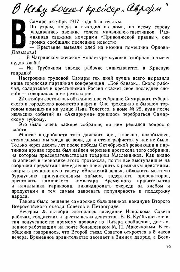 Юрий Милонов - Каждый выбирает дорогу сам - Страница № 113
